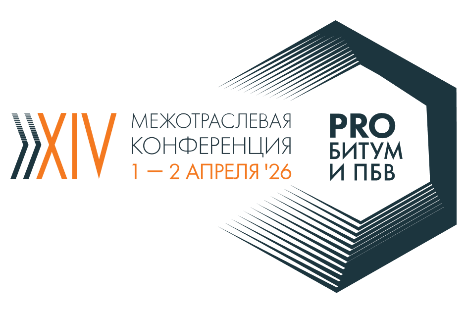 Международная конференция PRO БИТУМ И ПБВ